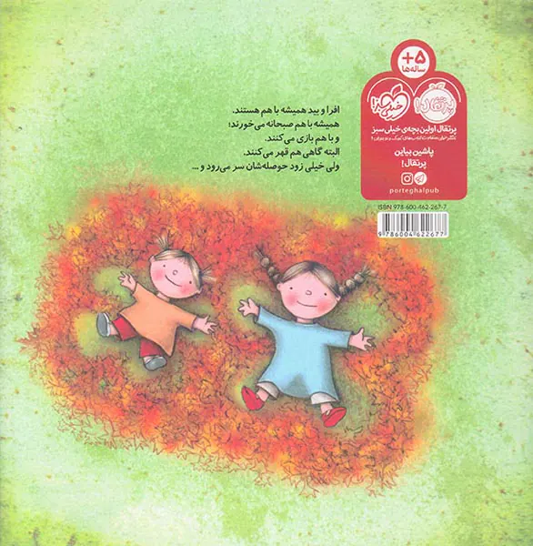 من و خواهرم با هم